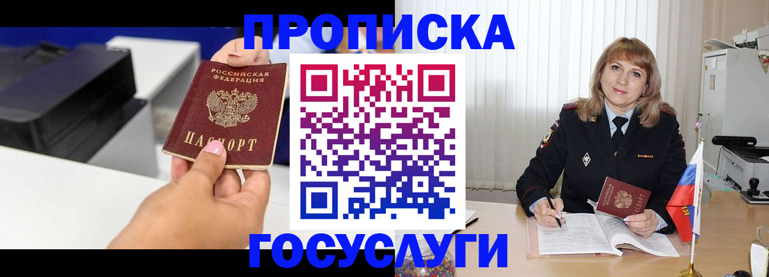 прописка для школы в Миллерово